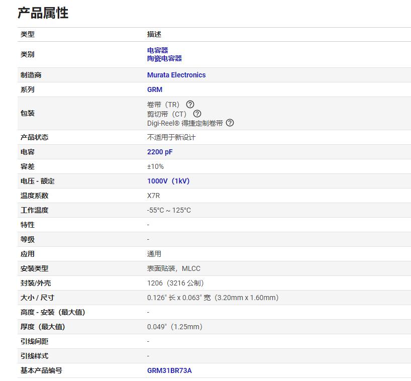 MURATA代理商供應貼片電容GRM31BR73A222KW01L（1206 X7R 1KV 2.2NF 10%)